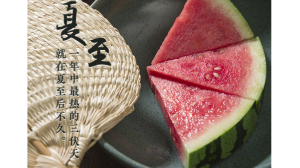 夏至標志正式進入夏天，這天要吃哪些美食？