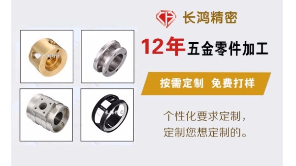 【長(zhǎng)鴻視角】CNC精密五金加工企業(yè)如何突破發(fā)展瓶頸？